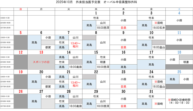 整理中　2口 診療時間・アクセス｜オーバル中目黒整形外科 目黒区 スポーツ